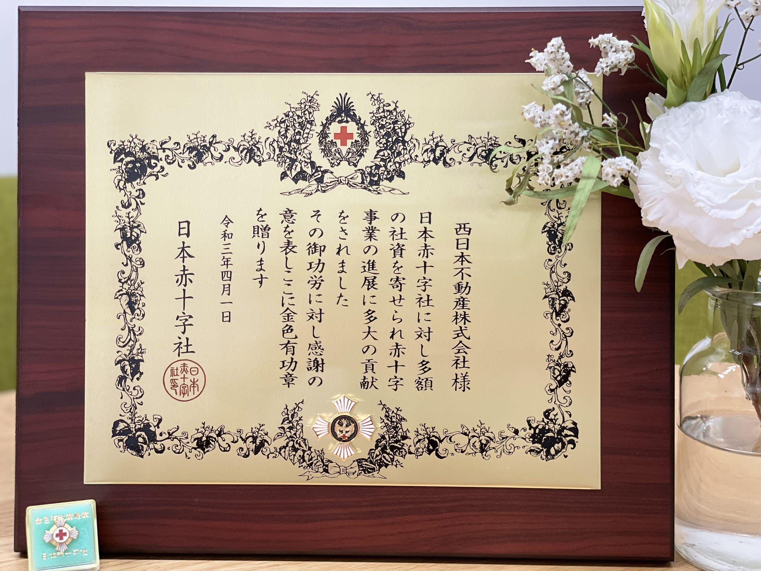 日本赤十字社「金色有功章」を受賞しました！ - 香川県・愛媛県松山市 