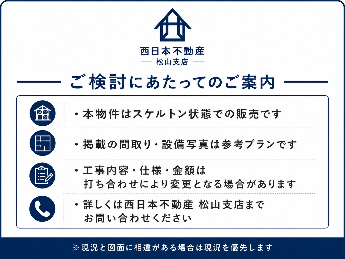 松山市溝辺町|中道後ハイツ4階南西角住戸|83㎡超スケルトン再生企画【企画動画あり】